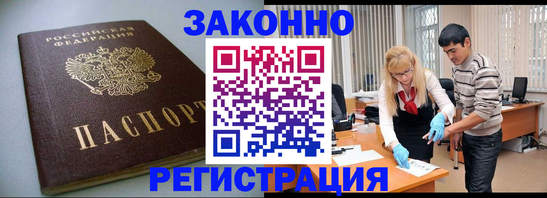 временная регистрация купить в Лесном
