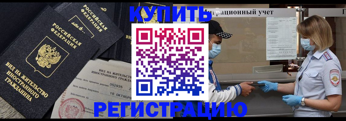 прописка иностранных граждан в Лесном