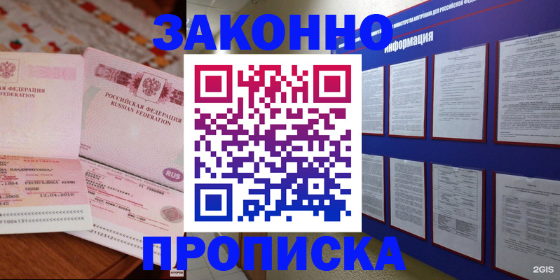 прописка для работы в Лесном